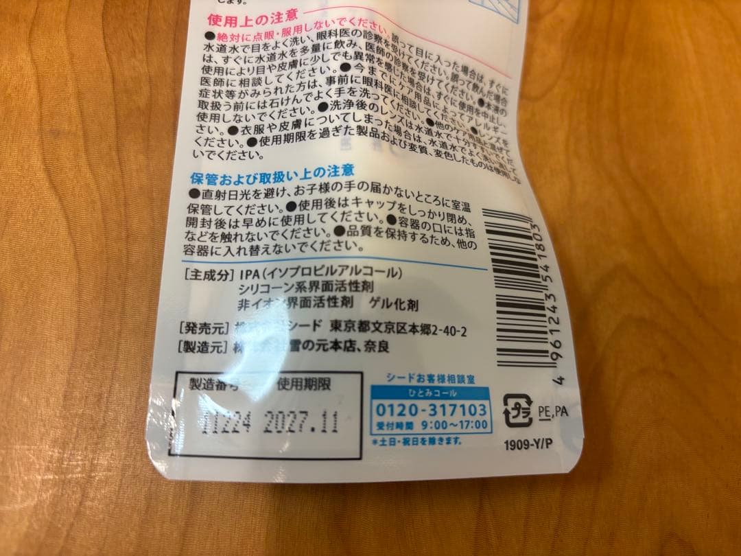 【SEED 】オルソケラトロジー　ケア用品SET