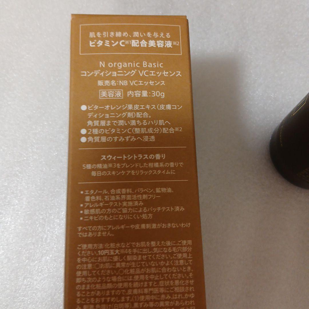 N　organicBssicコンディショングVCエッセンス美容液30g数回使用