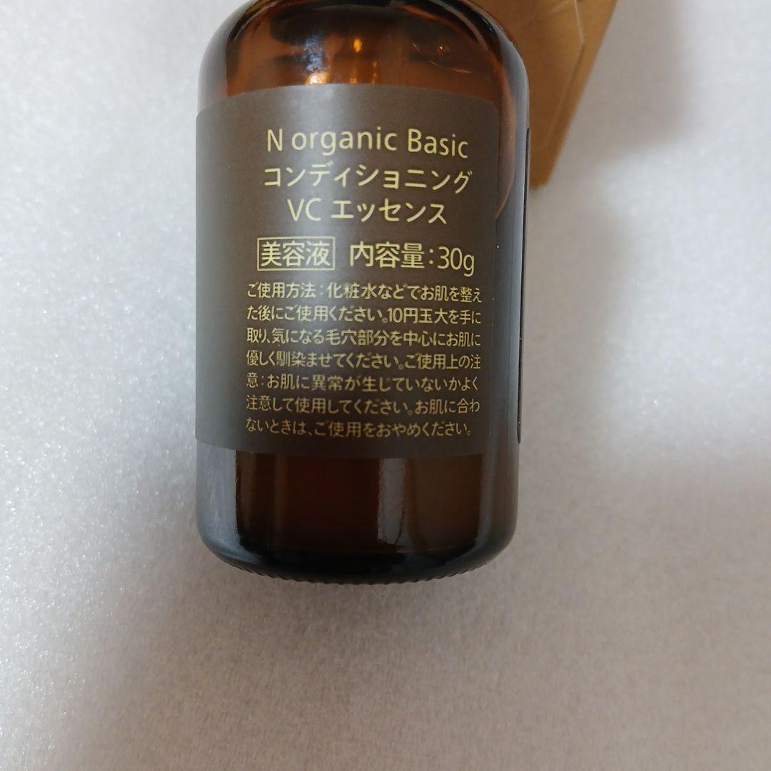 N　organicBssicコンディショングVCエッセンス美容液30g数回使用