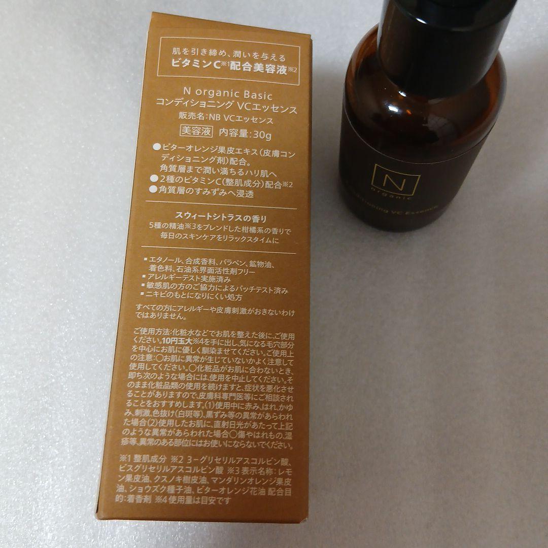 N　organicBssicコンディショングVCエッセンス美容液30g数回使用