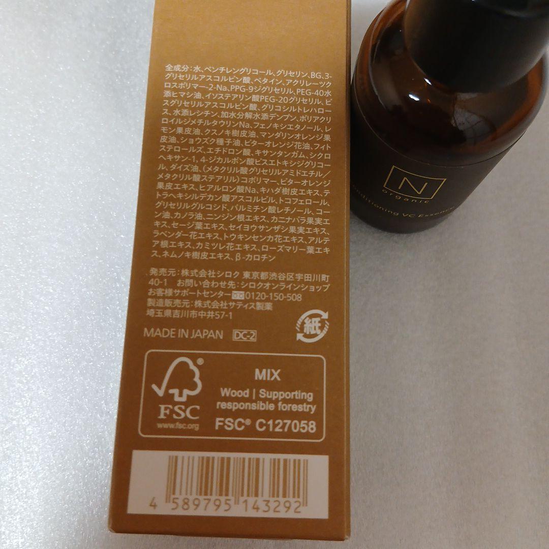 N　organicBssicコンディショングVCエッセンス美容液30g数回使用