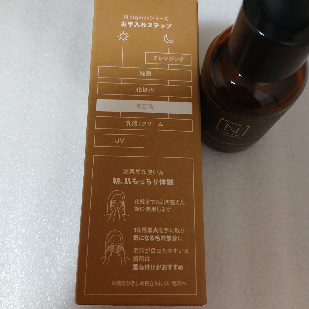 N　organicBssicコンディショングVCエッセンス美容液30g数回使用