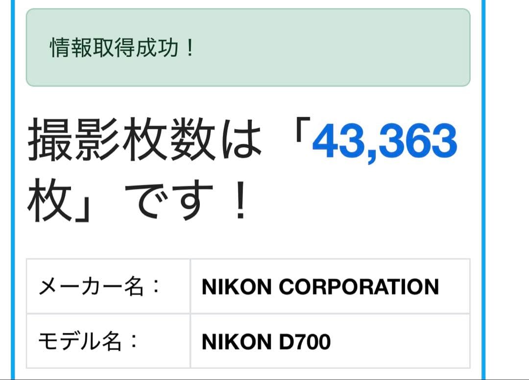 Nikon D700 バッテリーグリップ付き