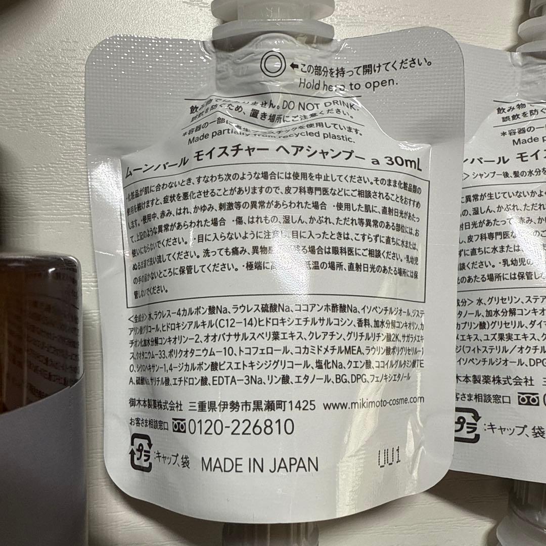 ECLAT ケラチン　シャンプー　トリートメント　東京帝国ホテル　アメニティ