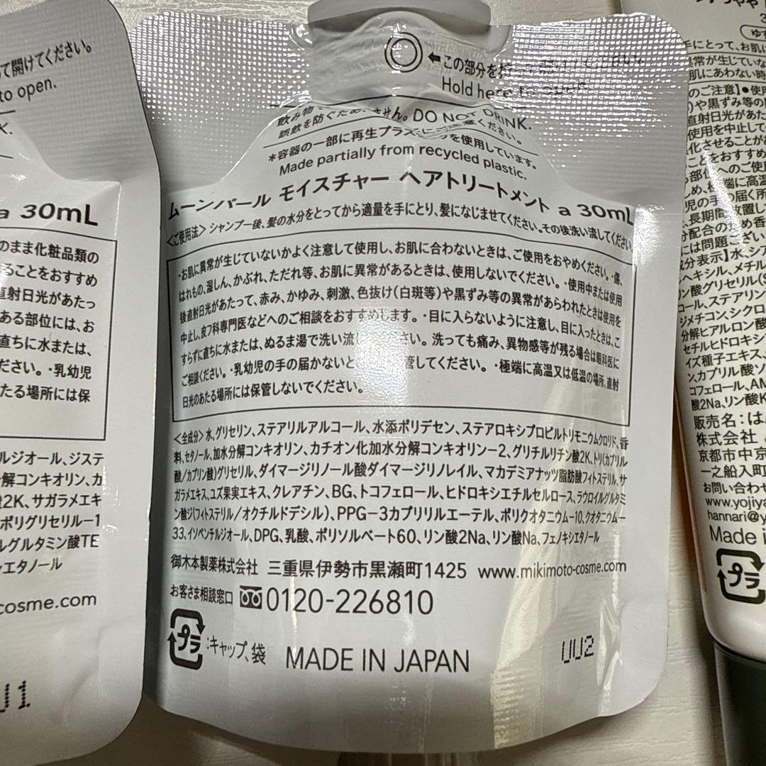 ECLAT ケラチン　シャンプー　トリートメント　東京帝国ホテル　アメニティ