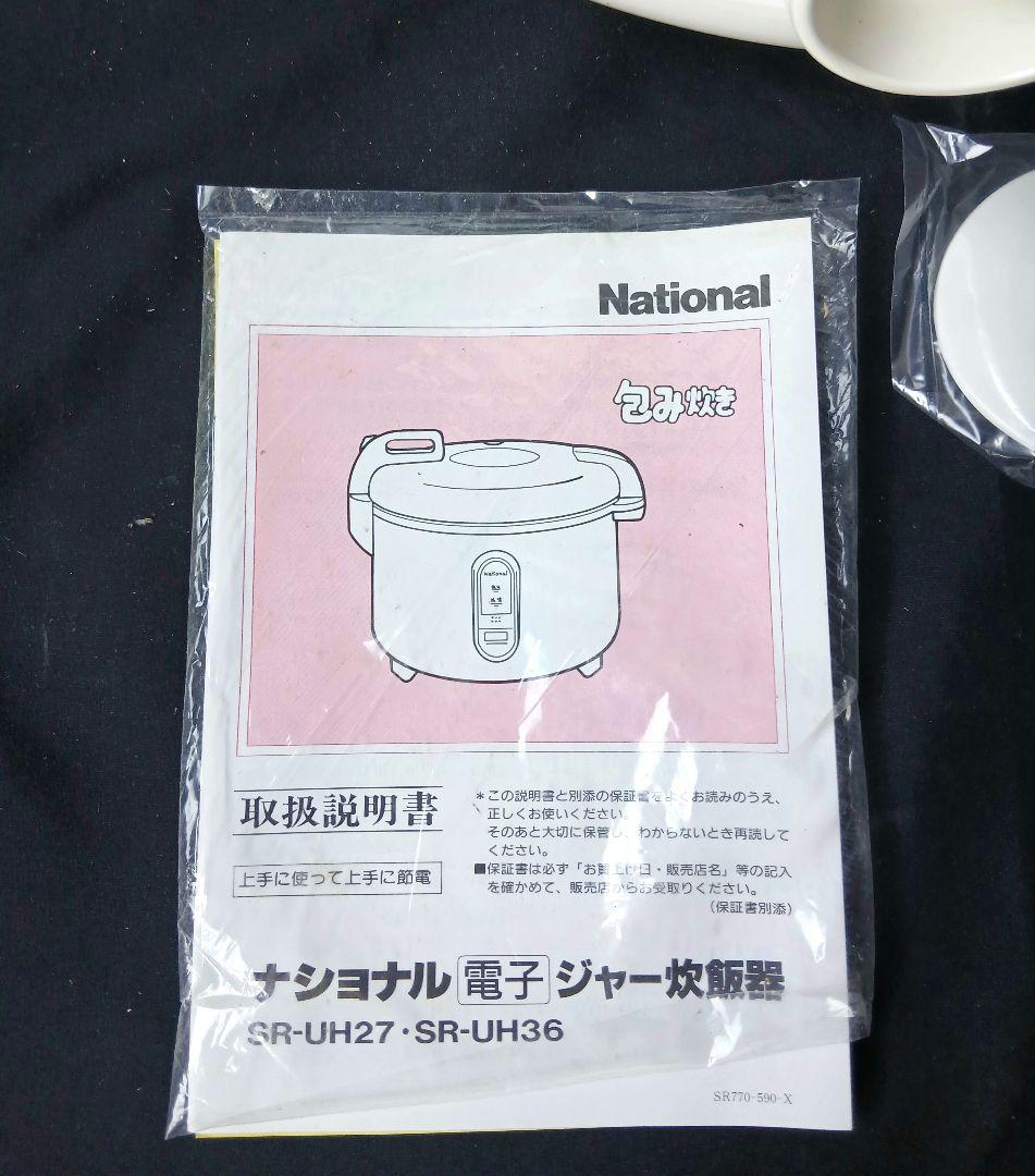 レトロ品 National SR-UH36 炊飯器大容量3.6㍑炊き「未使用品」
