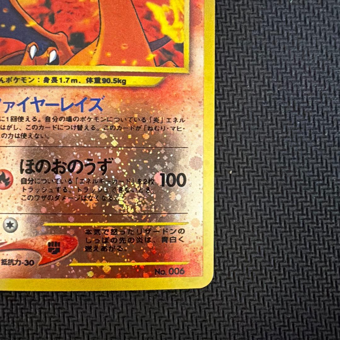 M*e様 旧裏 リザードン_プレミアムファイル2 PROMO 第2世代 渦巻き、