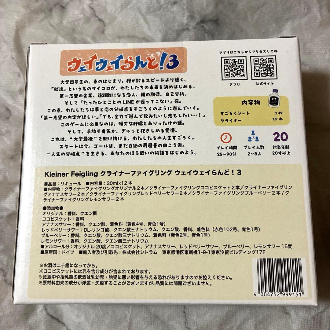【新品未開封】ウェイウェイらんど3 クライナー付き