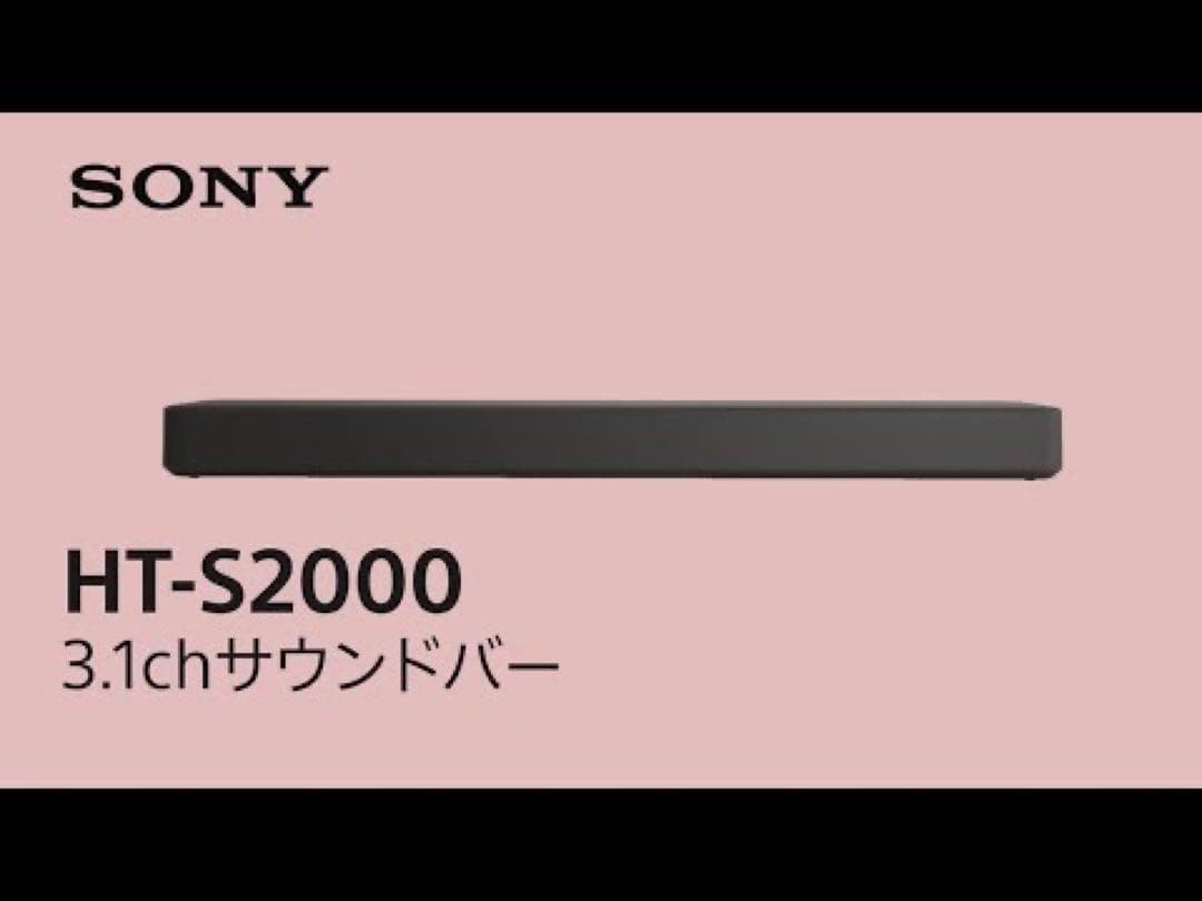 未開封　SONY サウンドバー HT-S2000