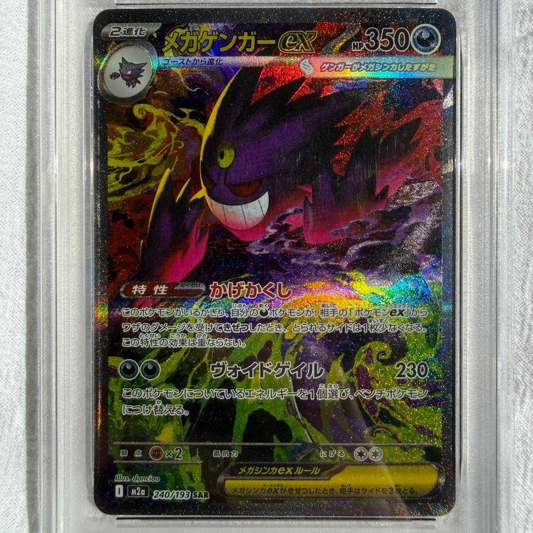 メガゲンガーex SAR PSA10 240/193 メガドリームex