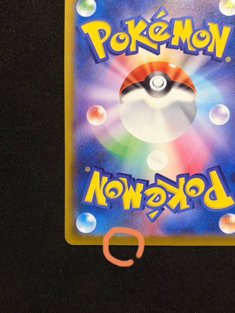 ポケモンカード　おいわいファンファーレ PROMO 2025