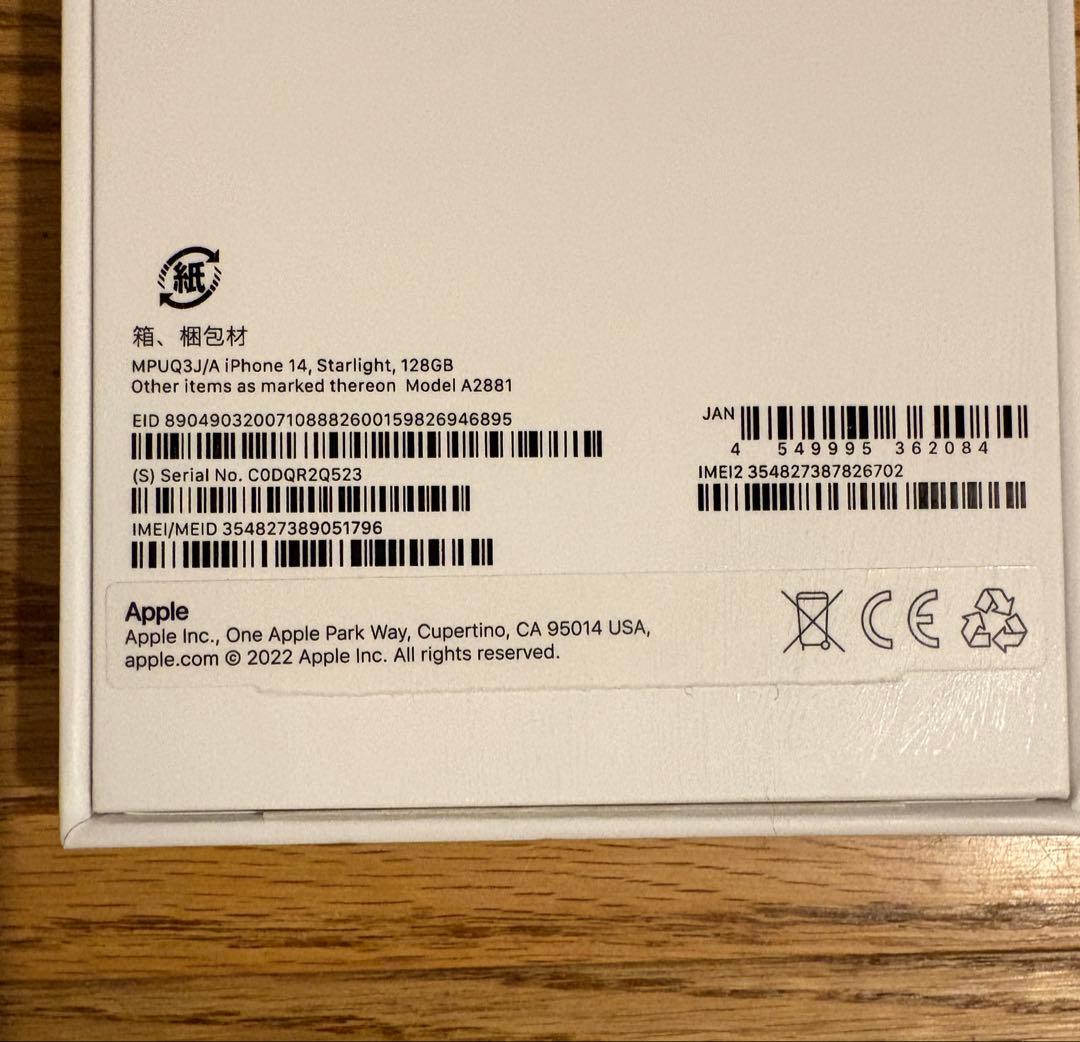 ☆極美品☆Apple iPhone14スターライト 128GB アップルストア版