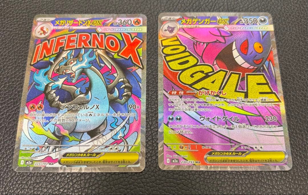 【MEGAドリームex】MA コンプリート10枚セット
