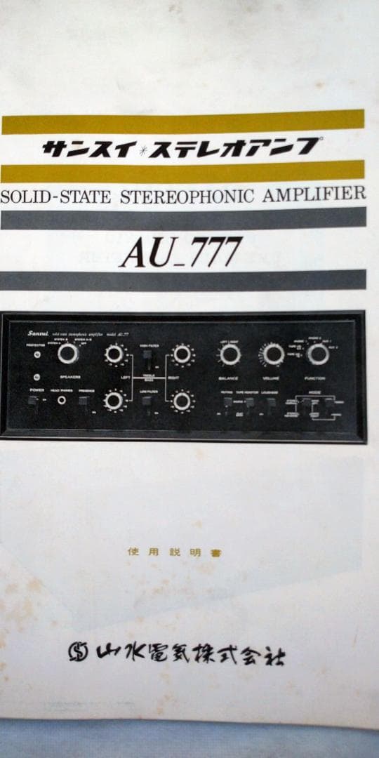 Sansui AU-777 プリメインアンプ【ジャンク品】