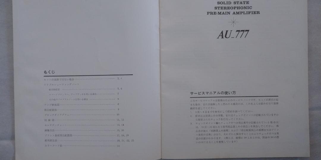 Sansui AU-777 プリメインアンプ【ジャンク品】