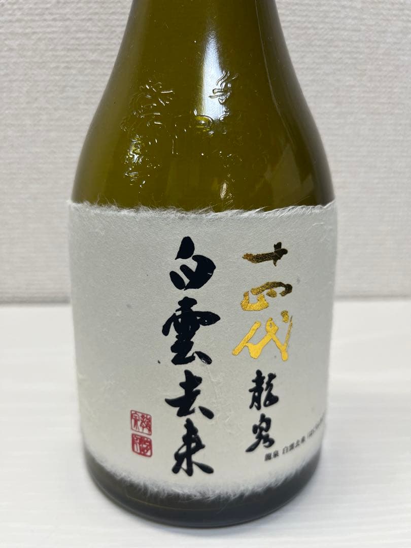 【空瓶】十四代 龍泉 白雲去来 未洗浄品 2022年7月製造