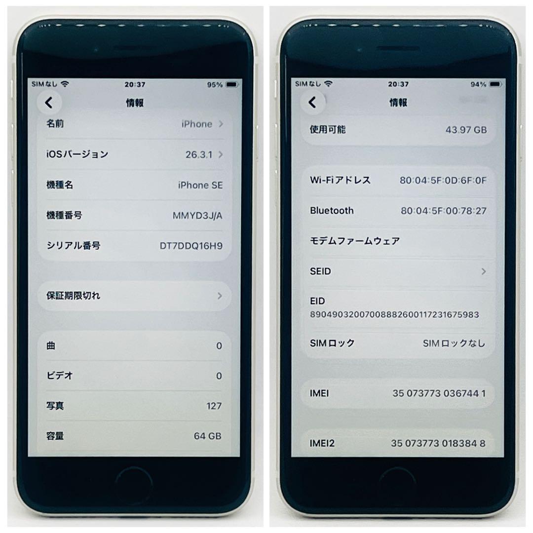 【整備済/保証付】iPhone SE3 64GB スターライト 【美品】