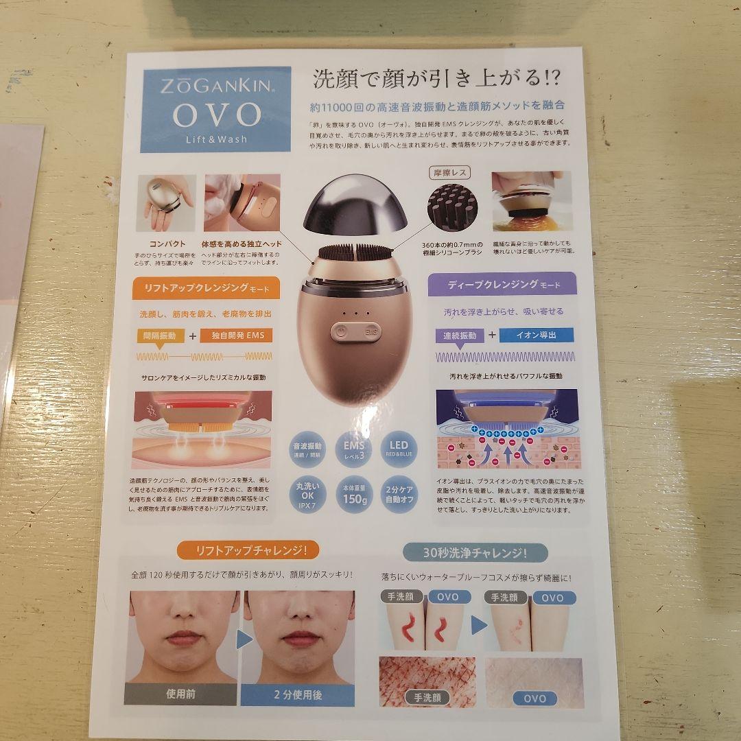 ZOGANKIN OVO 美顔器 ゴールド