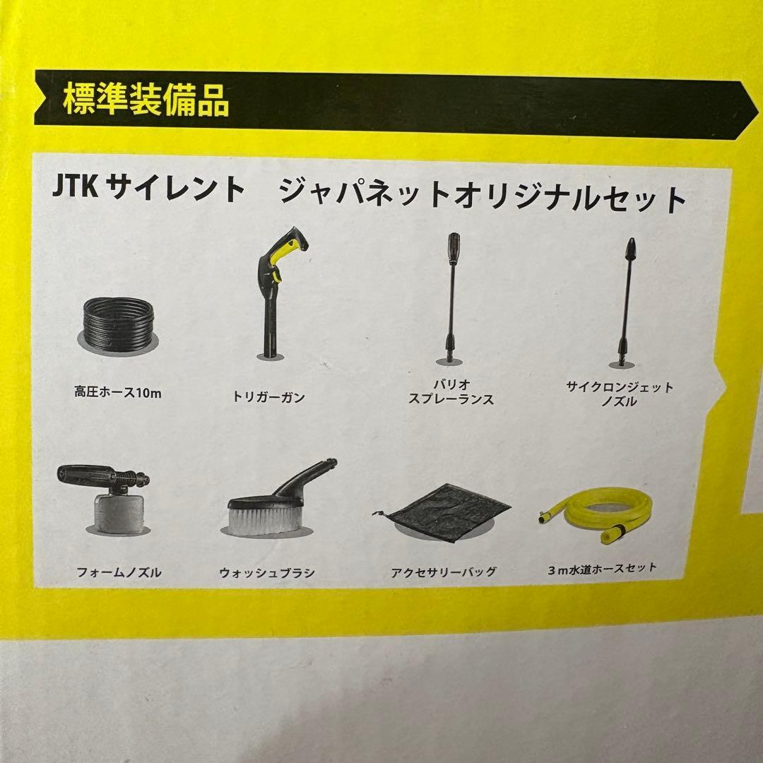 KARCHER 高圧洗浄機 JTKサイレント静音