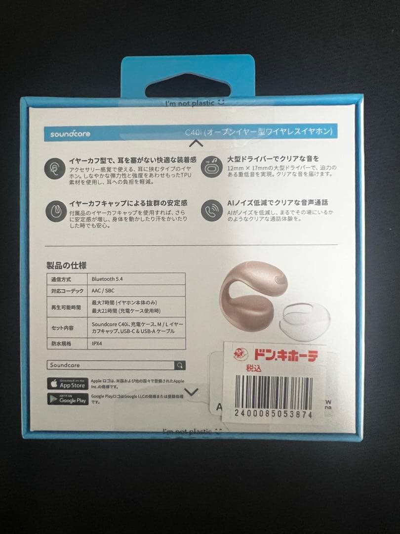 い*ん様 soundcore C40i ワイヤレスイヤホン ベージュ新品未開封