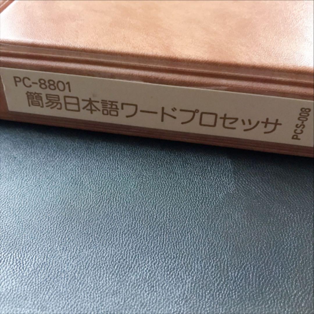 簡易日本語ワードプロセッサ PCS - 008 フロッピー　説明書