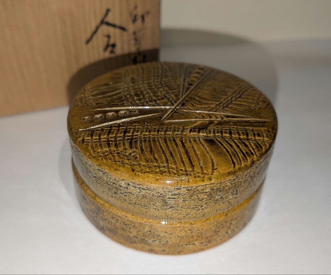 『大樋年朗』印華紋香合　茶道具　大樋焼　金沢