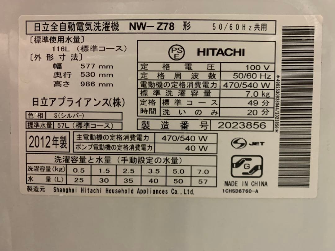 HITACHI 縦型洗濯機 NW-Z78 本体　洗濯容量7kg