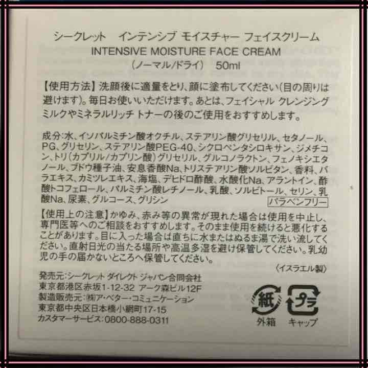 SEACRET インテンシブ モイスチャー フェイスクリーム
