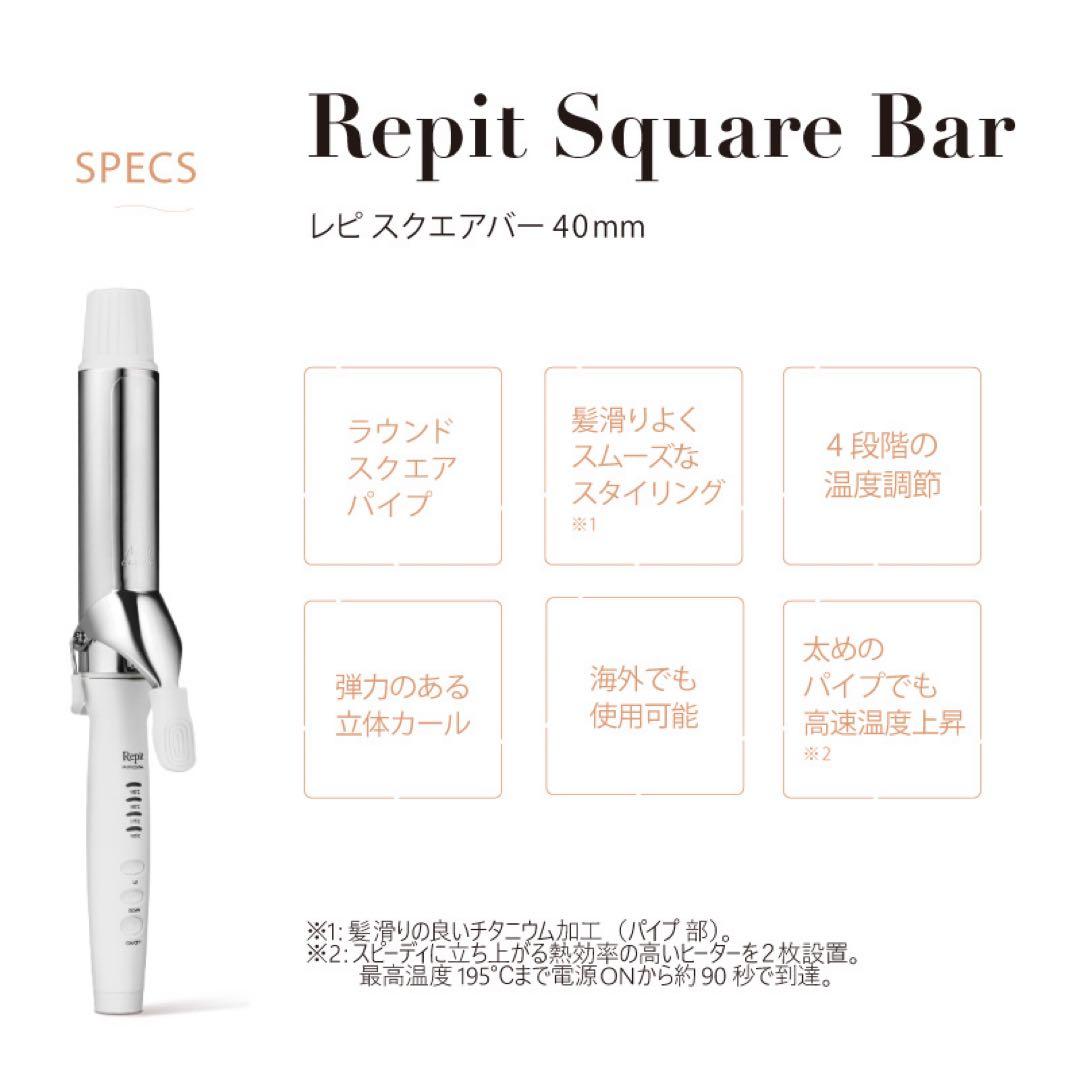 クレイツ Repit カールヘアアイロン 40mm160-220℃ スクエアバー