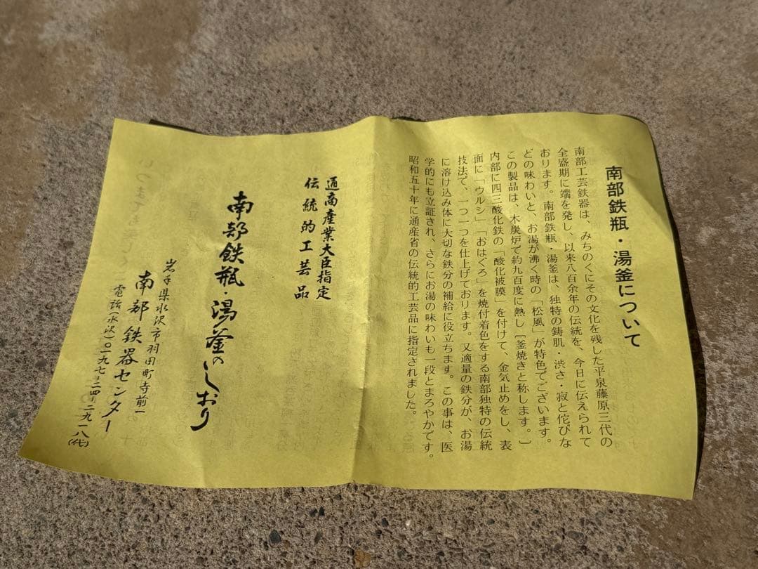 南部鉄器 湯釜
