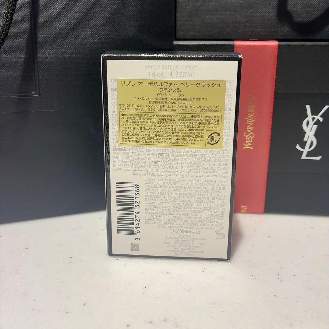 完売品【新品未使用】YSL リブレ オーデパルファム ベリークラッシュ30mL
