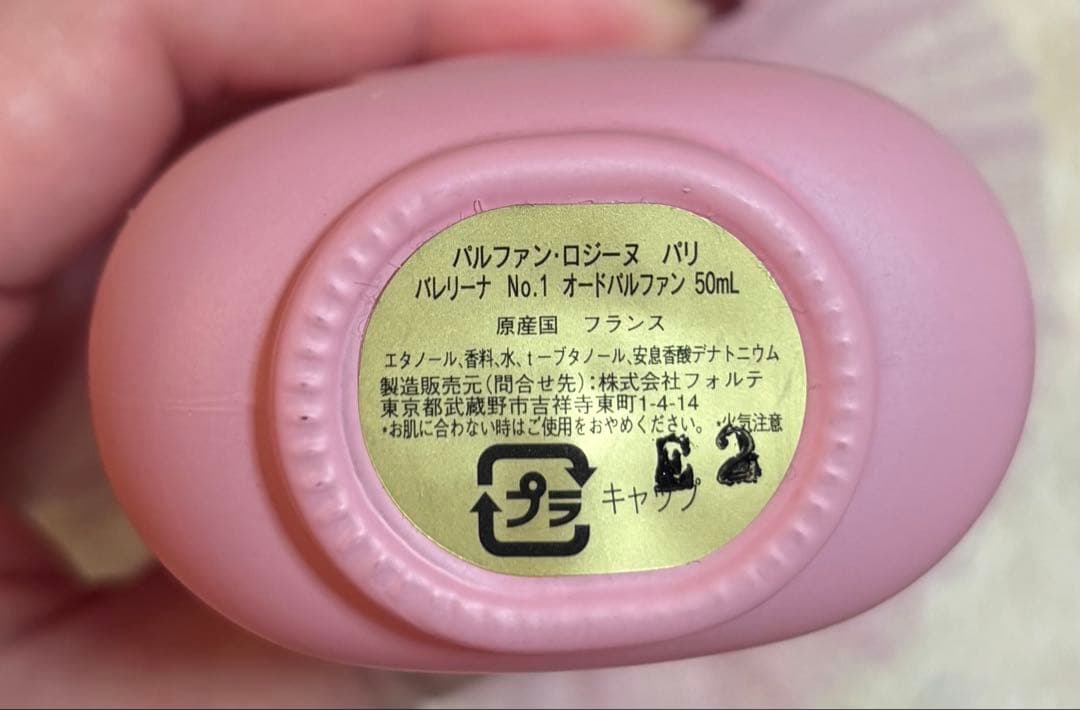 パルファンロジーヌパリ　バレリーナNo. 1 香水50ml