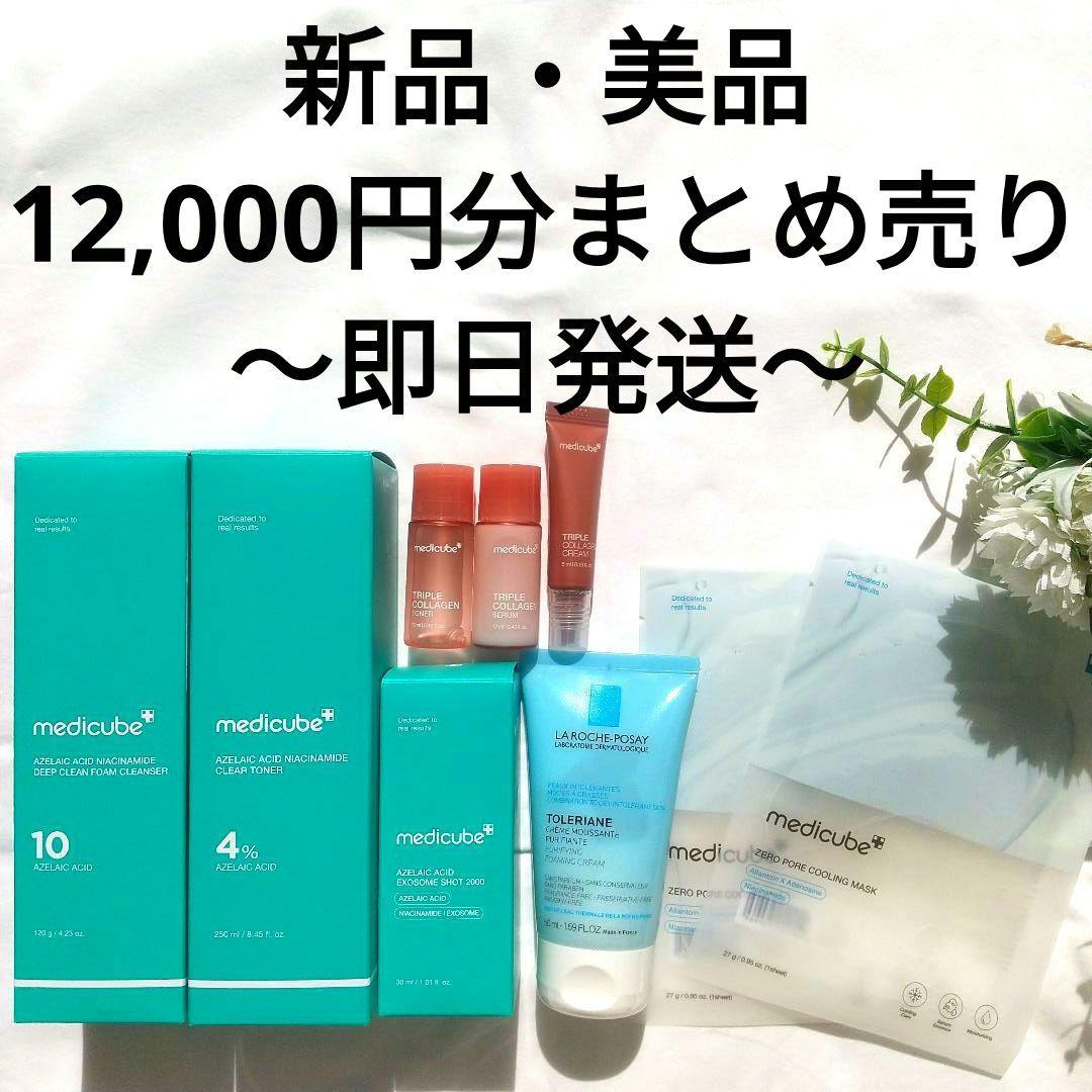 専用【新品・美品】メディキューブ アゼライン酸 トナー・クレンザー まとめ売り