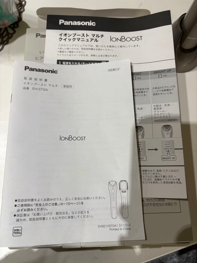 Panasonic IonBoost 美顔器