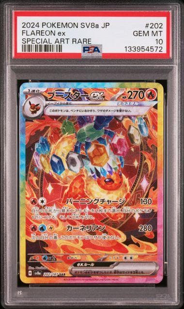 PSA 10 ブースターex SAR SV8a テラスタルフェス 202/187