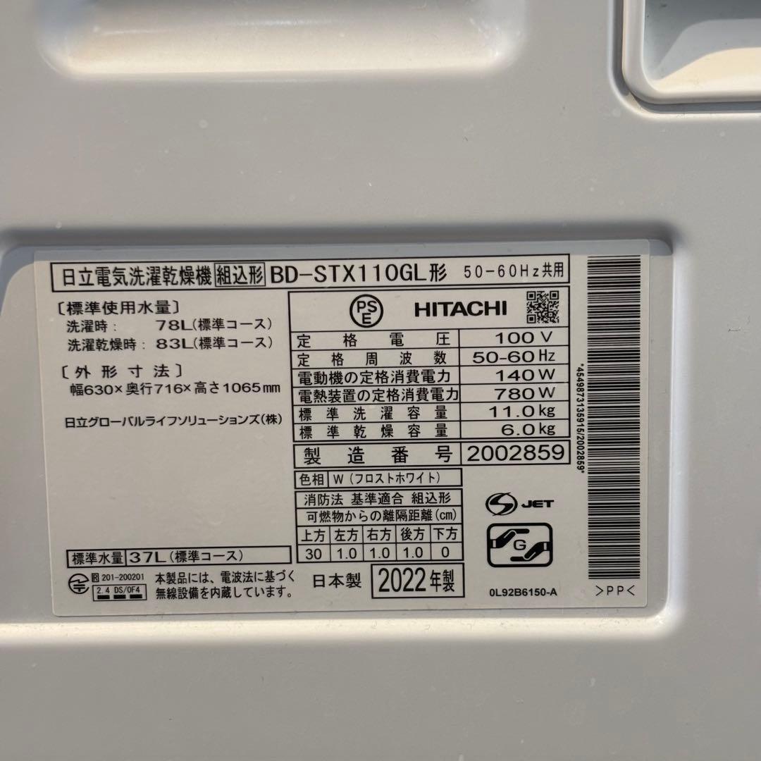 日立 BD-STX110GL 左開き ドラム式 洗濯乾燥機 22年製11/6kg