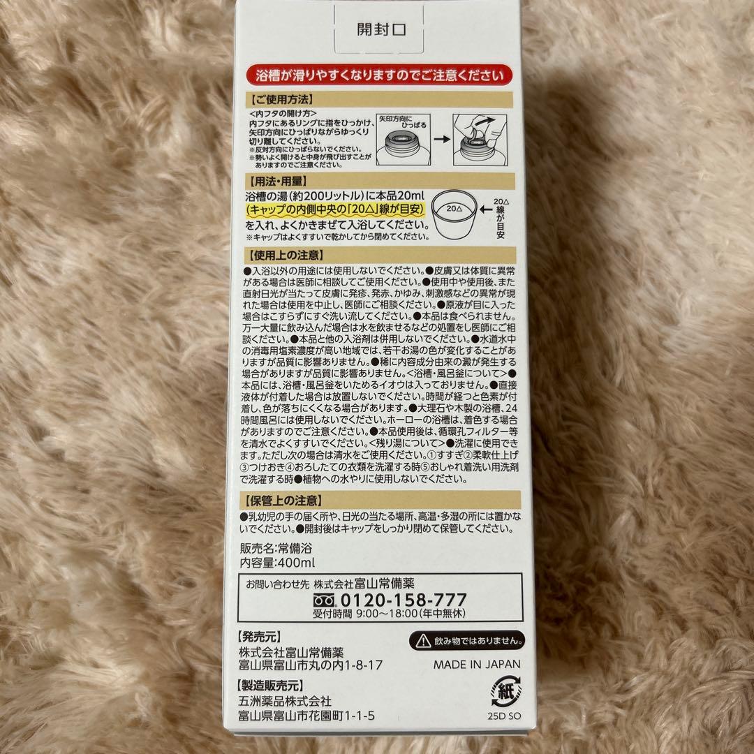 【富山常備浴】薬用生薬浴 入浴剤　3本セット