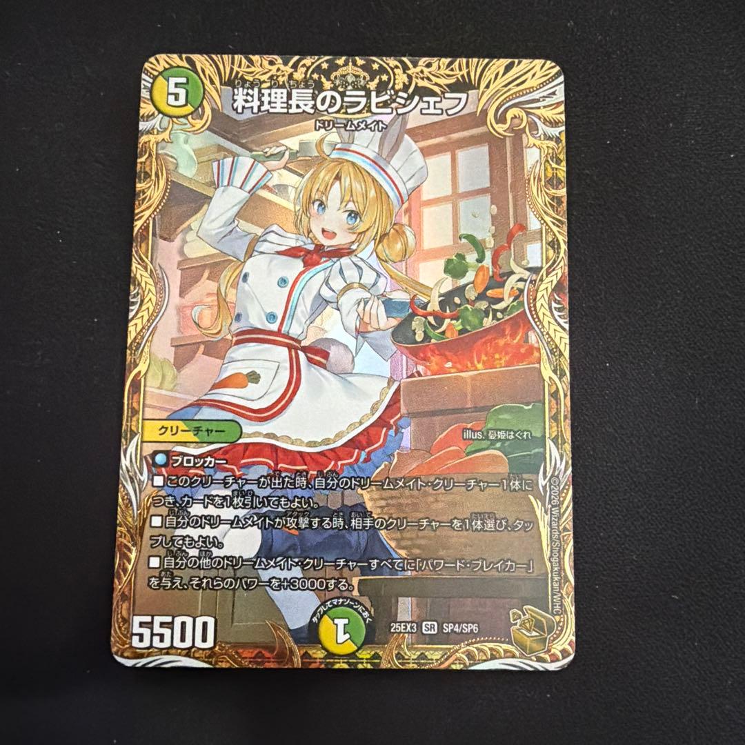 料理長のラビシェフ 金 トレジャー