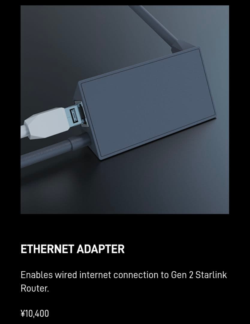 Starlink Ethernetアダプター【スターリンク有線化】