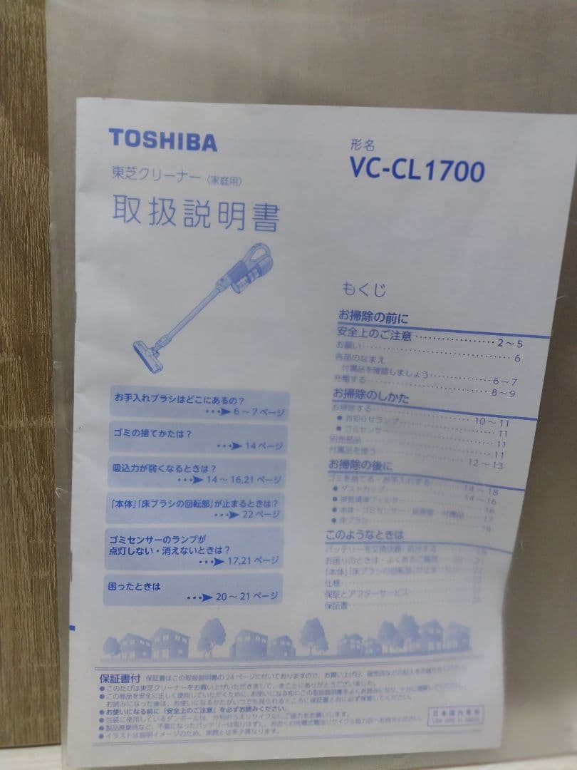 トルネオ V コードレス 掃除機 VC-CL1700（2020年製）東芝