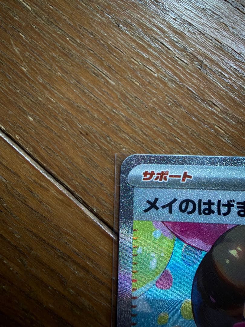 ポケモンカード メイのはげまし SAR 115/080