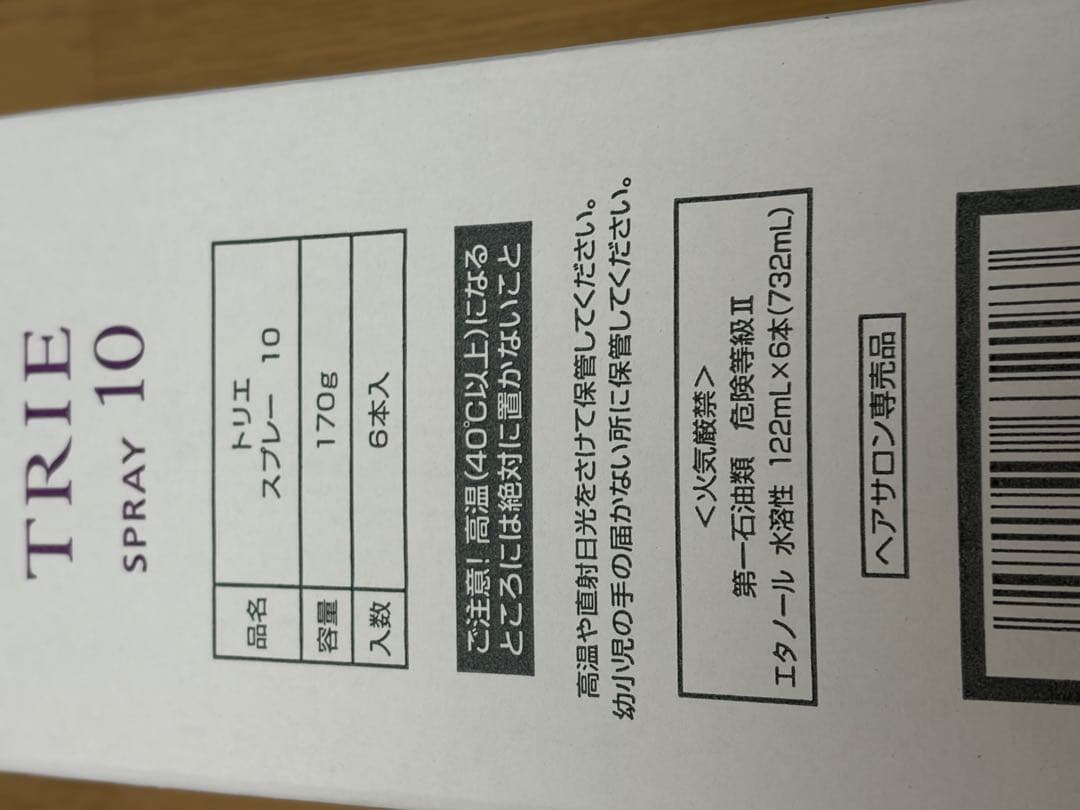 <未使用>TRIE 10 ヘアスプレー 170g 6本セット