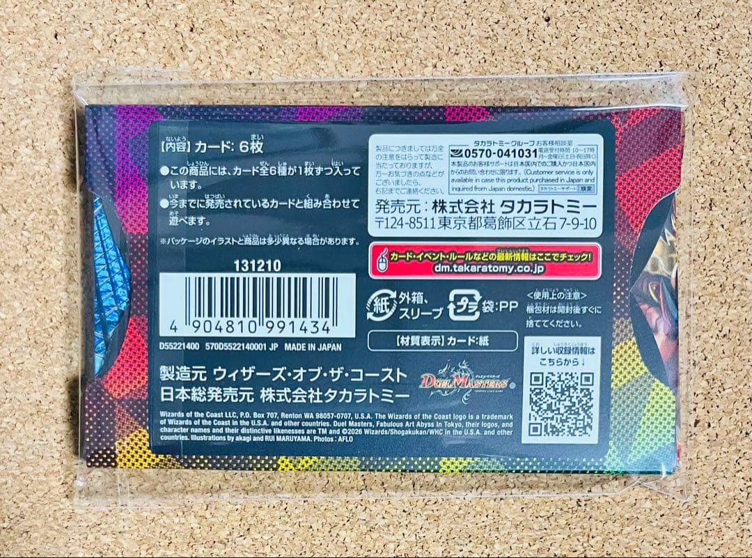 ★ DMART-25 デュエル・マスターズTCG 神アート アビス、東京に現わる
