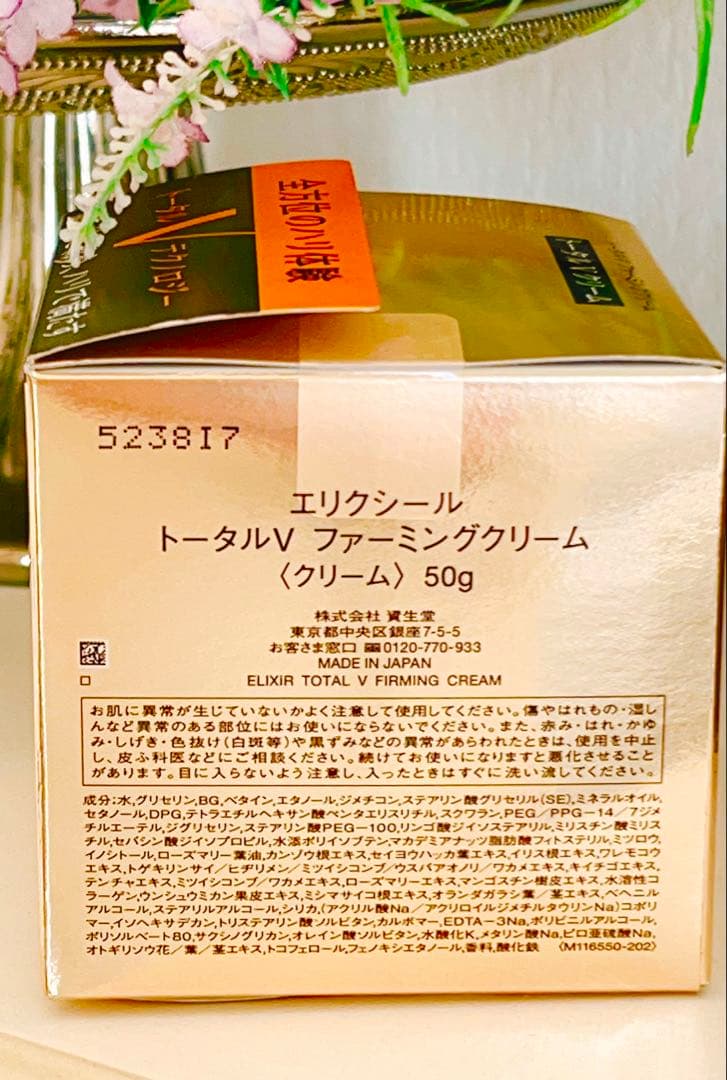 新品未使用 ELIXIR トータル V クリーム 50g