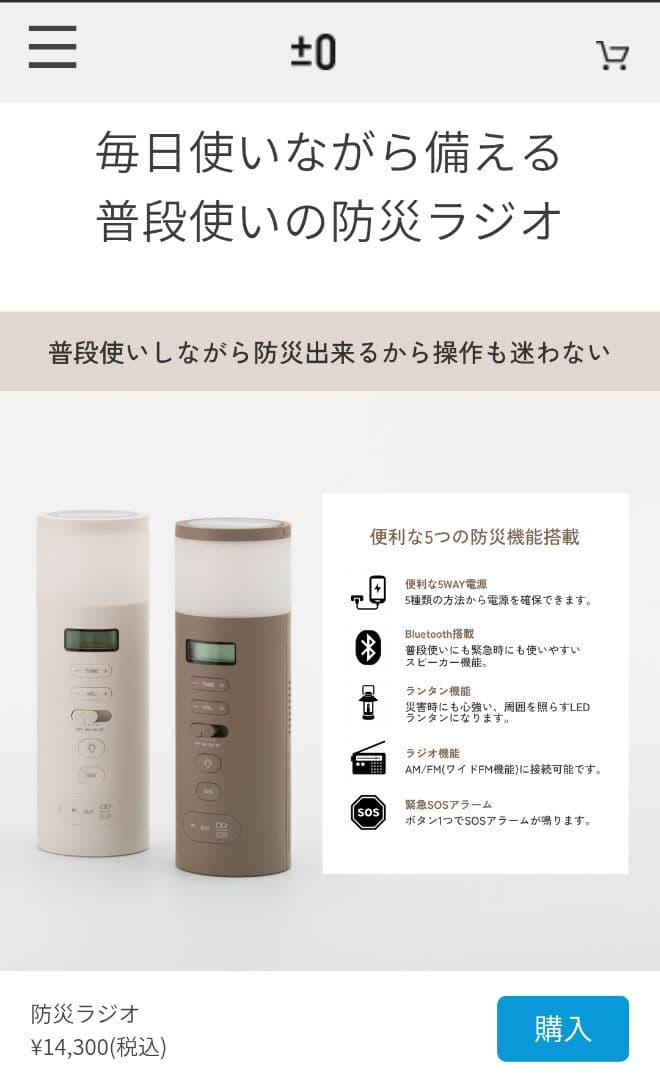 ±0 プラスマイナスゼロ 防災ラジオ XAR-J010 カラー ブラウングレイ