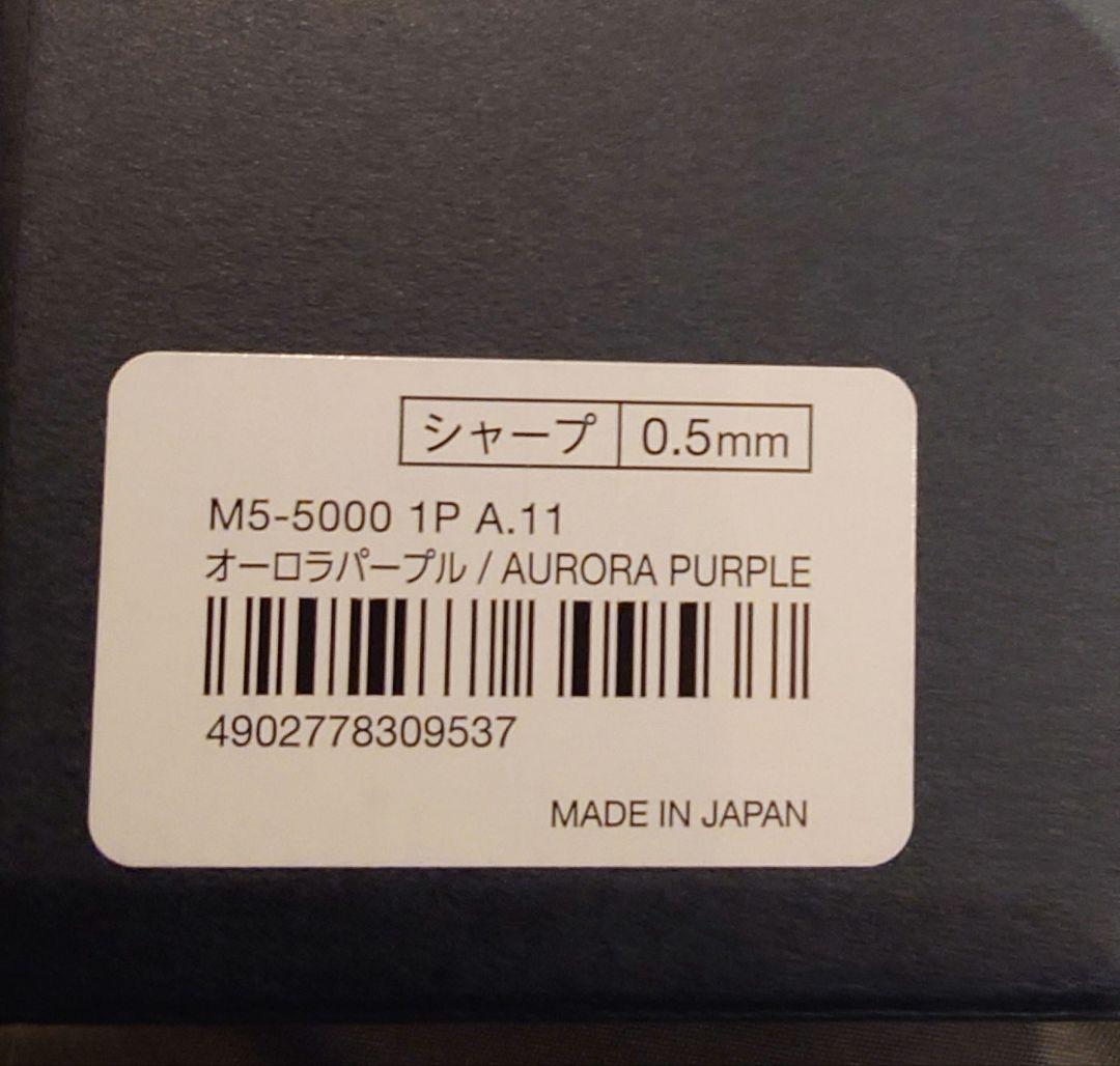 新品未使用 クルトガダイブ オーロラパープル　紫