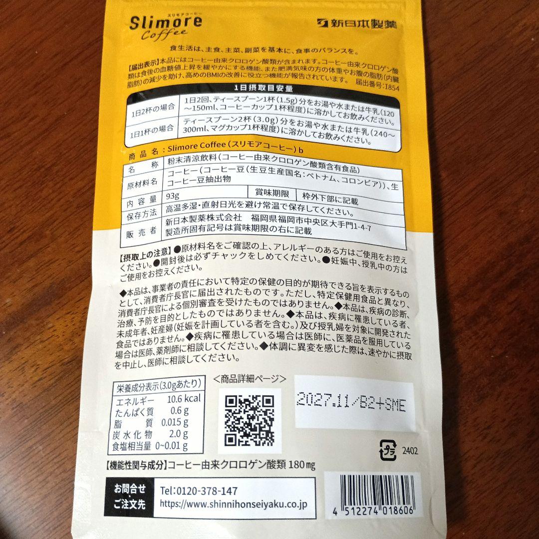 スリモアコーヒー 93g 31日分×3 袋　　　　　　　　新日本製薬