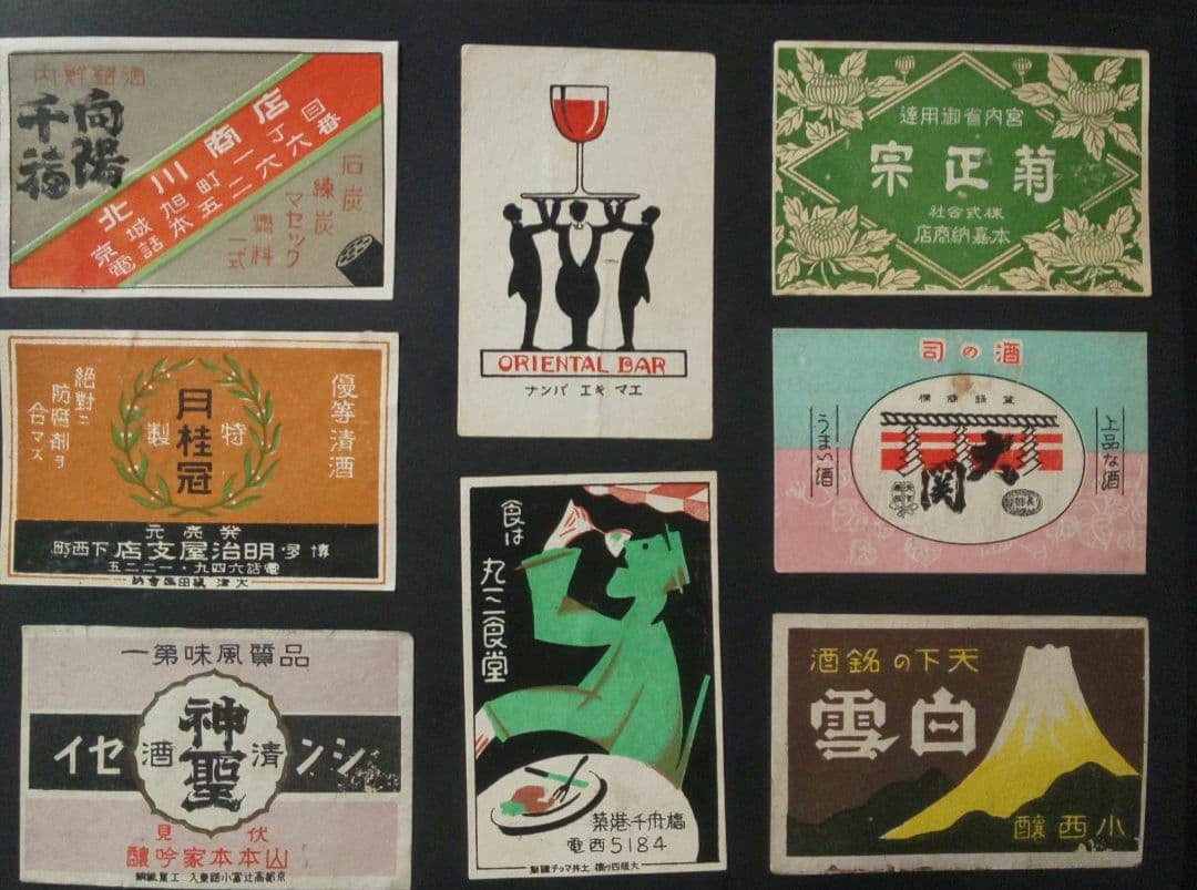 希少☆戦前＆戦後マッチラベル集約スクラップ