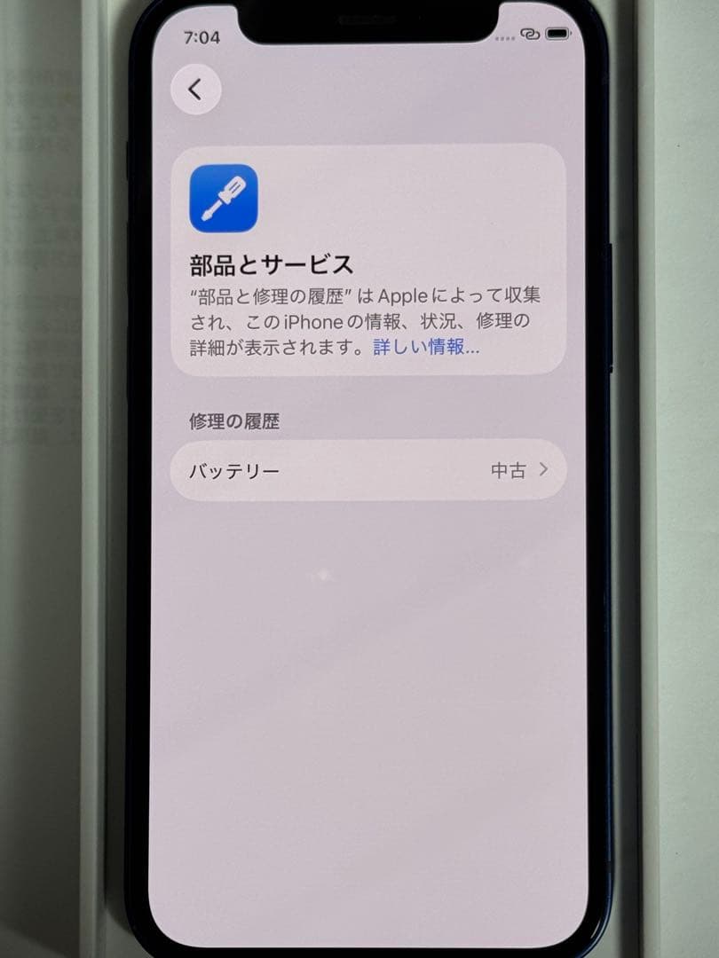 iPhone 12mini ブルー　128GB　SIMフリー