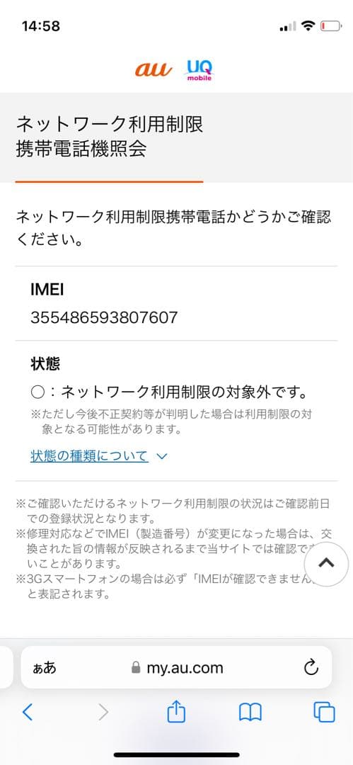 iPhone SE 第3世代 64GBミッドナイトSIMフリー【7607】